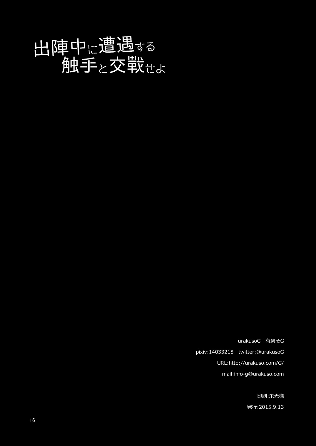 [urakusoG (有楽そG)] 出陣中に遭遇する触手と交戦せよ (刀剣乱舞) [英訳] [DL版]