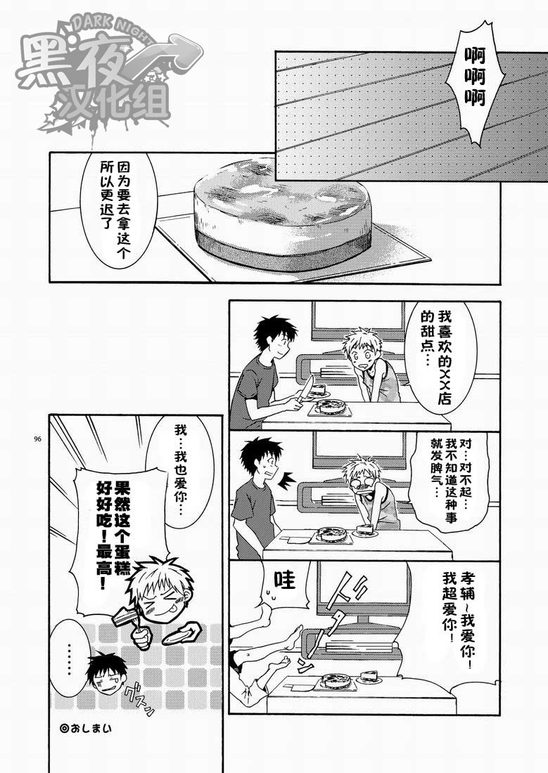 (サンクリ48) [パンダ4号 (志摩京佑)] CONTRIBUTION [中国翻訳]