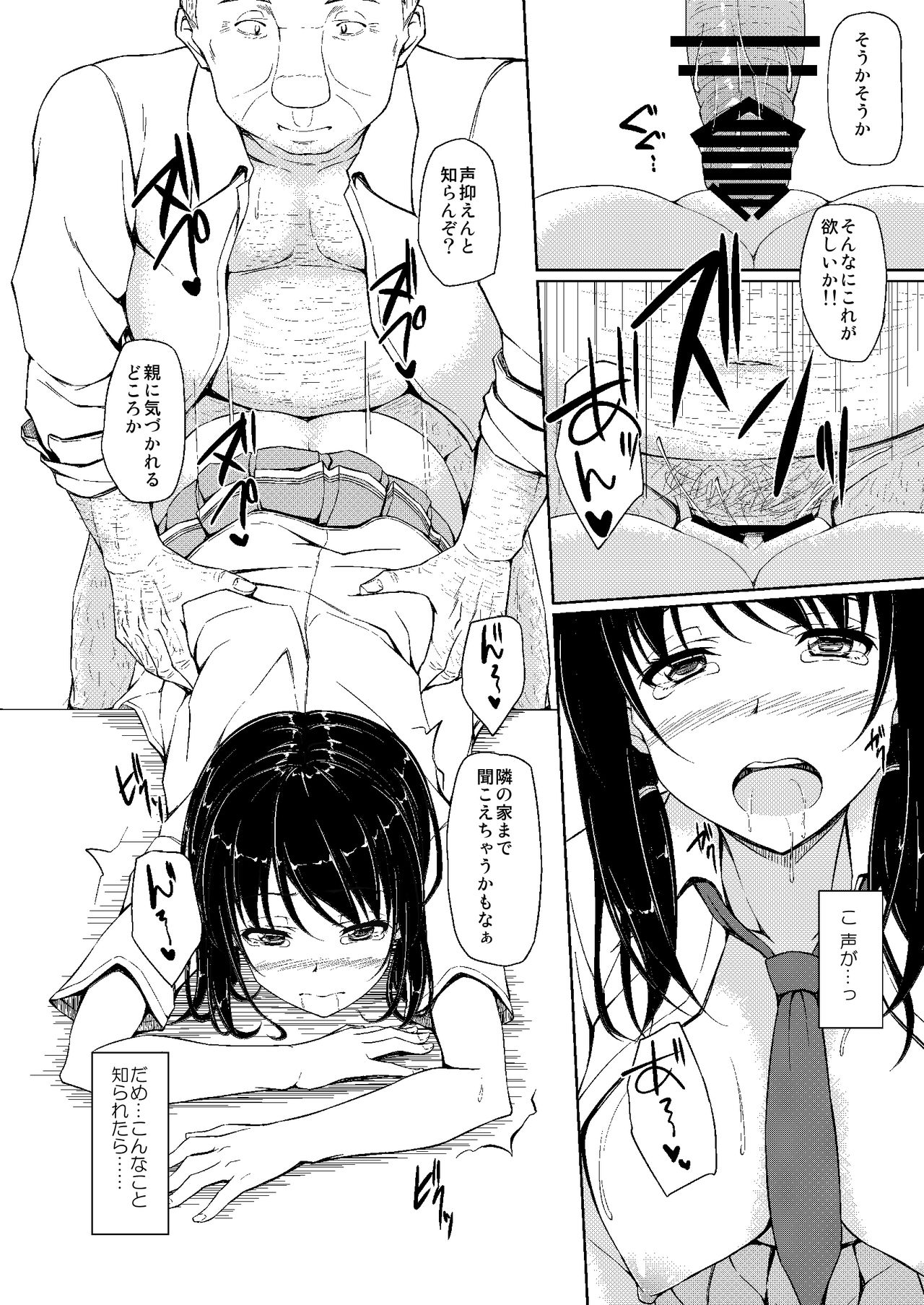 (C90) [shakestyle (ShAKe)] 立花優希奈援交日誌2 「私...知っちゃったから...」