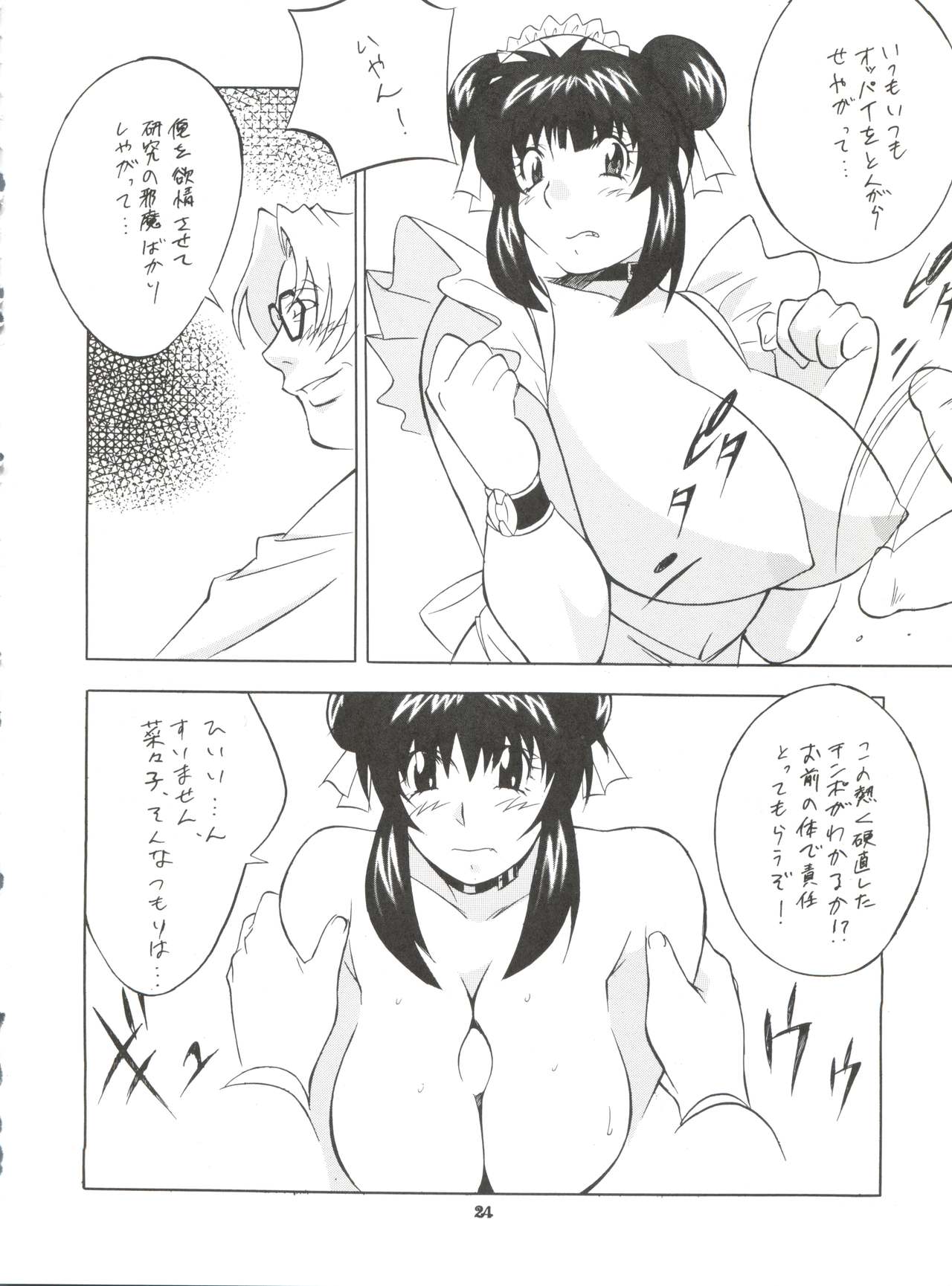 (Cレヴォ27) [おかちめんたいこ製作室、ALPS (よろず)] おかちめんたいこ うっふ～ん (よろず)