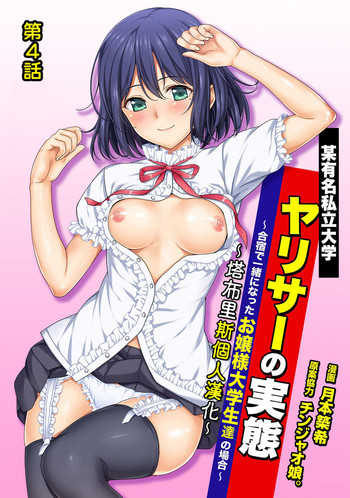 [月本築希] ヤリサーの実態4 [中国翻訳]