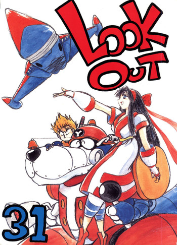 (C46) [ALPS、おかちめんたいこ製作室 (よろず)] LOOK OUT 31 (よろず)