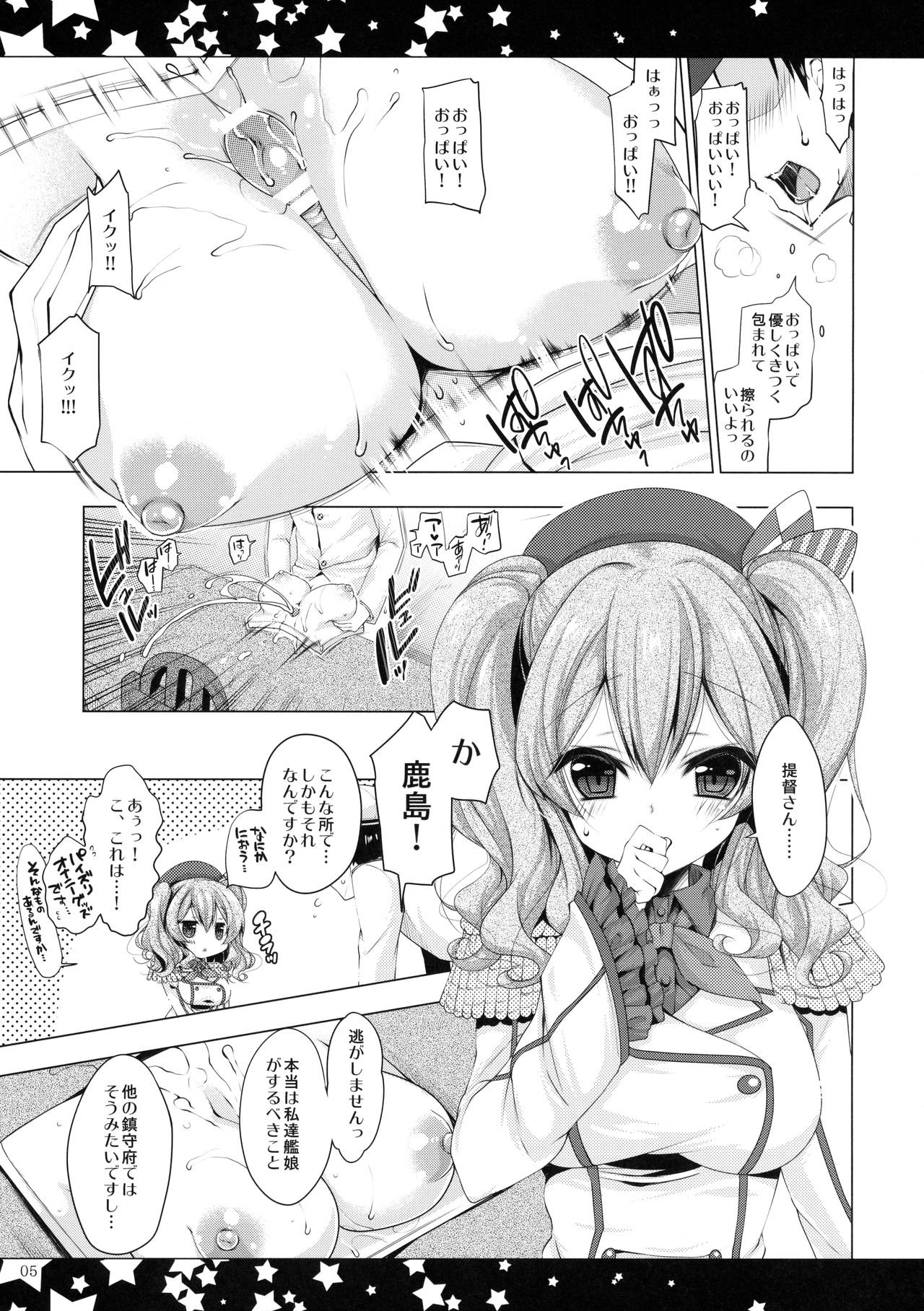 (C90) [んーちゃかむーむー (雪路時愛)] 提督さんこの姿の私Hじゃないですか? (艦隊これくしょん -艦これ-)