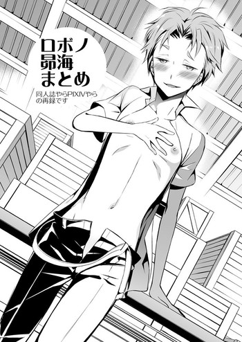 [村井G] ロボノ昴海まとめ。 (Robotics;Notes)