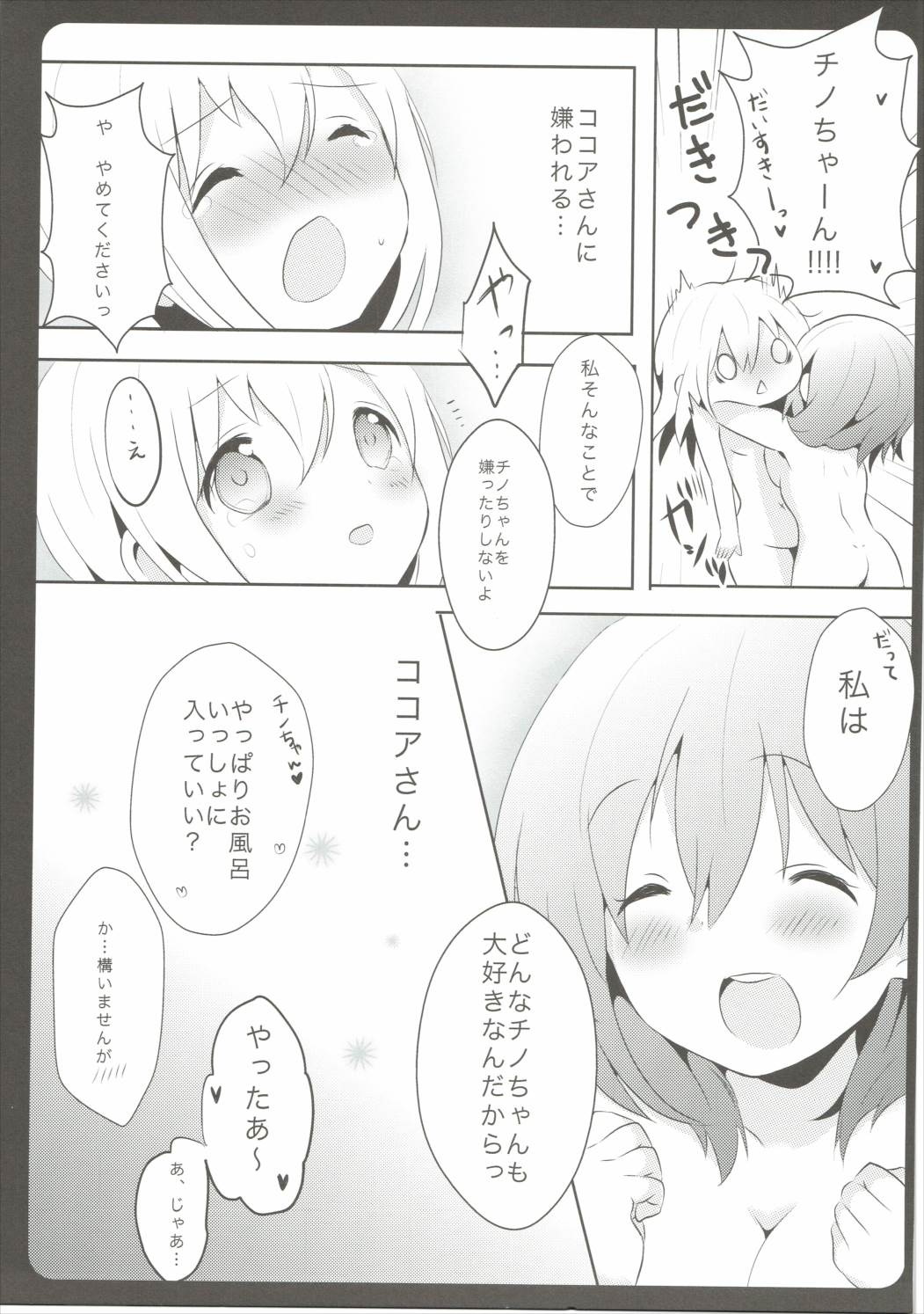 (C88) [あめうさぎ (飴玉コン)] おねえちゃんがあらってあげる (ご注文はうさぎですか?)