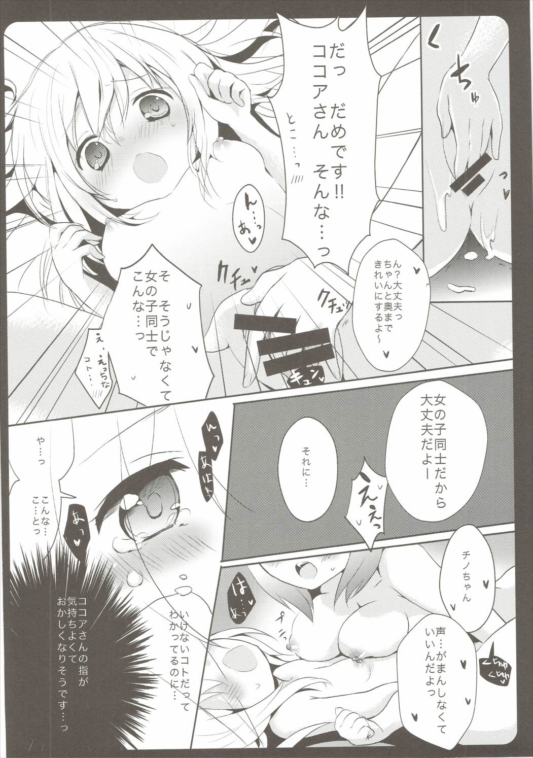 (C88) [あめうさぎ (飴玉コン)] おねえちゃんがあらってあげる (ご注文はうさぎですか?)