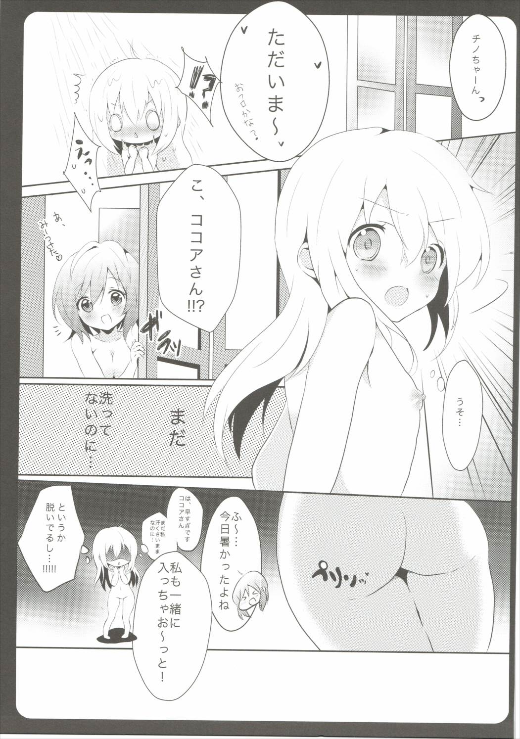 (C88) [あめうさぎ (飴玉コン)] おねえちゃんがあらってあげる (ご注文はうさぎですか?)