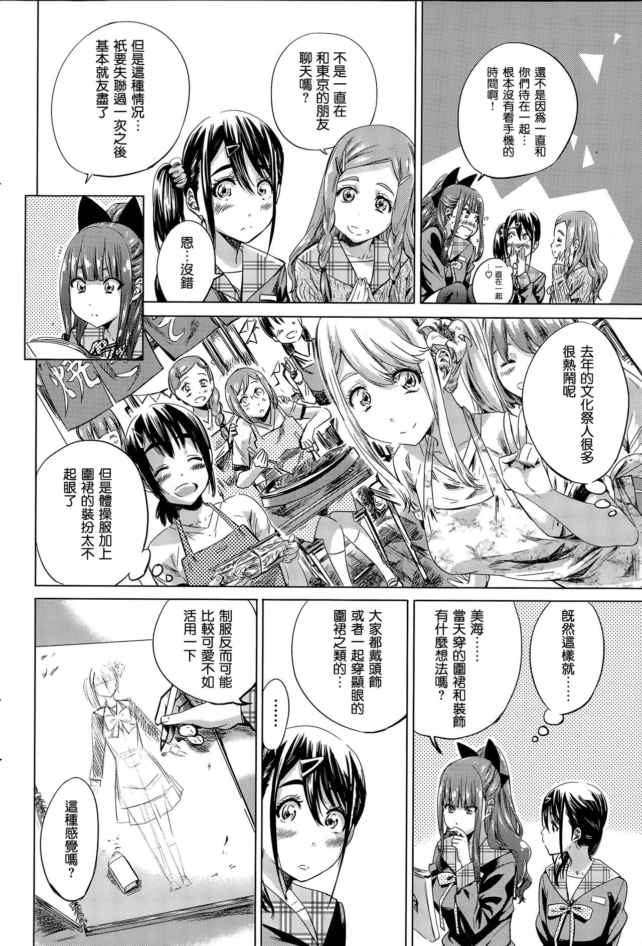 [MARUTA] ナデシコヒヨリ #5 (COMIC ペンギンクラブ 2015年9月号) [中国翻訳]