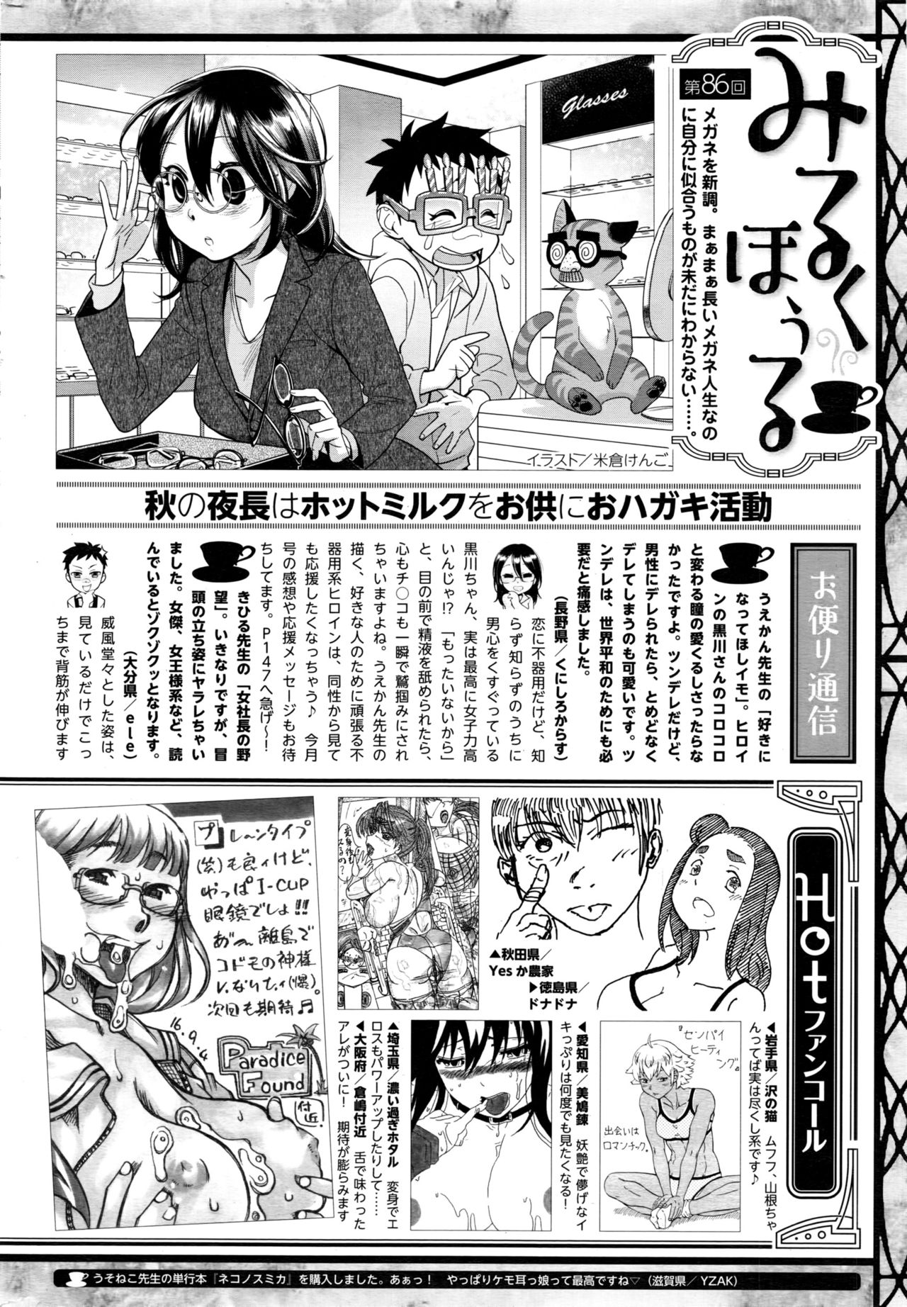 コミックホットミルク 2016年11月号