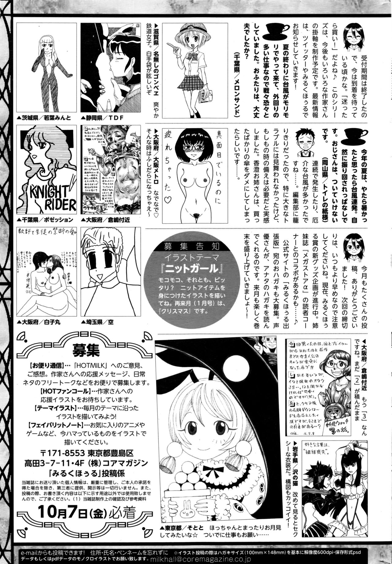 コミックホットミルク 2016年11月号