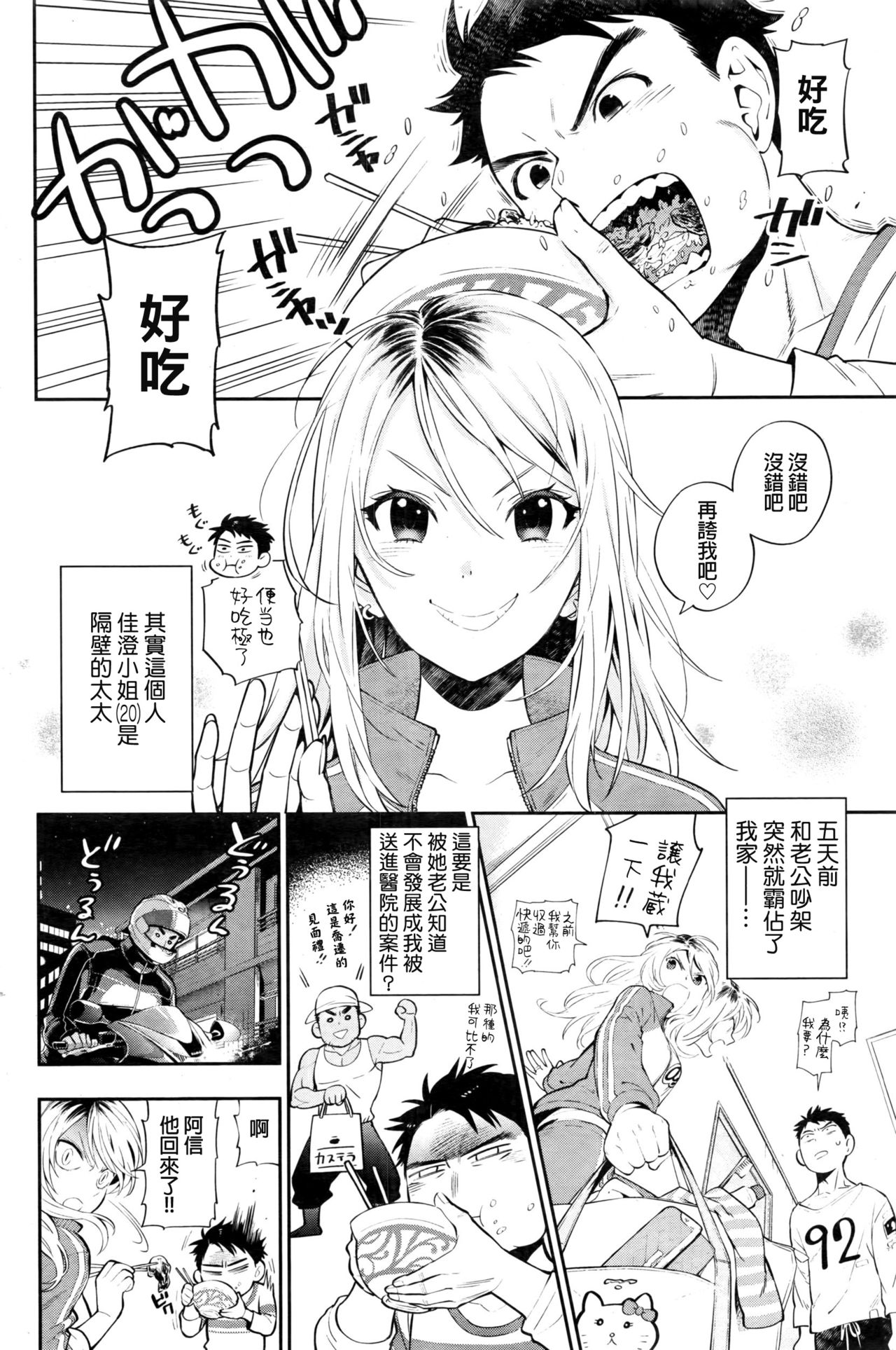 [東鉄神] ヤン妻 (COMIC快楽天 2016年11月号) [中国翻訳]