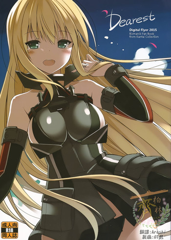 (C88) [Digital Flyer (大田優一)] Dearest (艦隊これくしょん -艦これ-) [中国翻訳]
