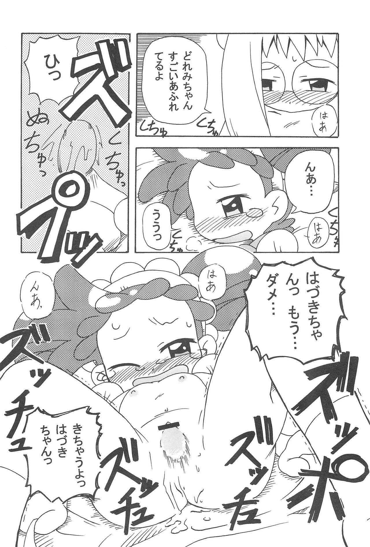 (ぷにケット10) [きしゃー (よしを)] はづどれっち。 (おジャ魔女どれみ)