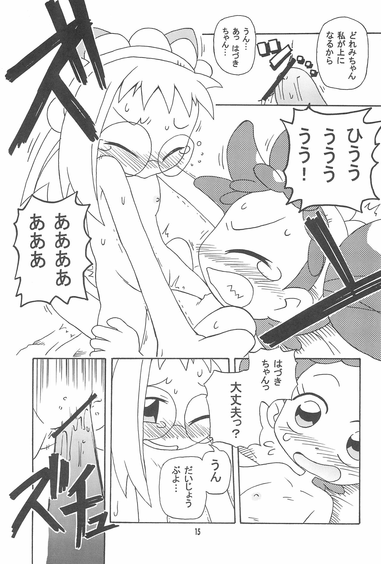 (ぷにケット10) [きしゃー (よしを)] はづどれっち。 (おジャ魔女どれみ)