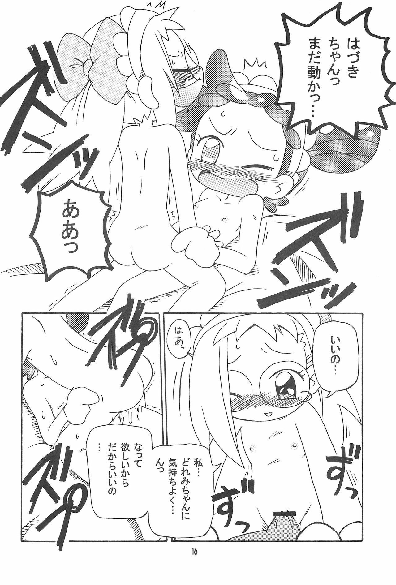 (ぷにケット10) [きしゃー (よしを)] はづどれっち。 (おジャ魔女どれみ)