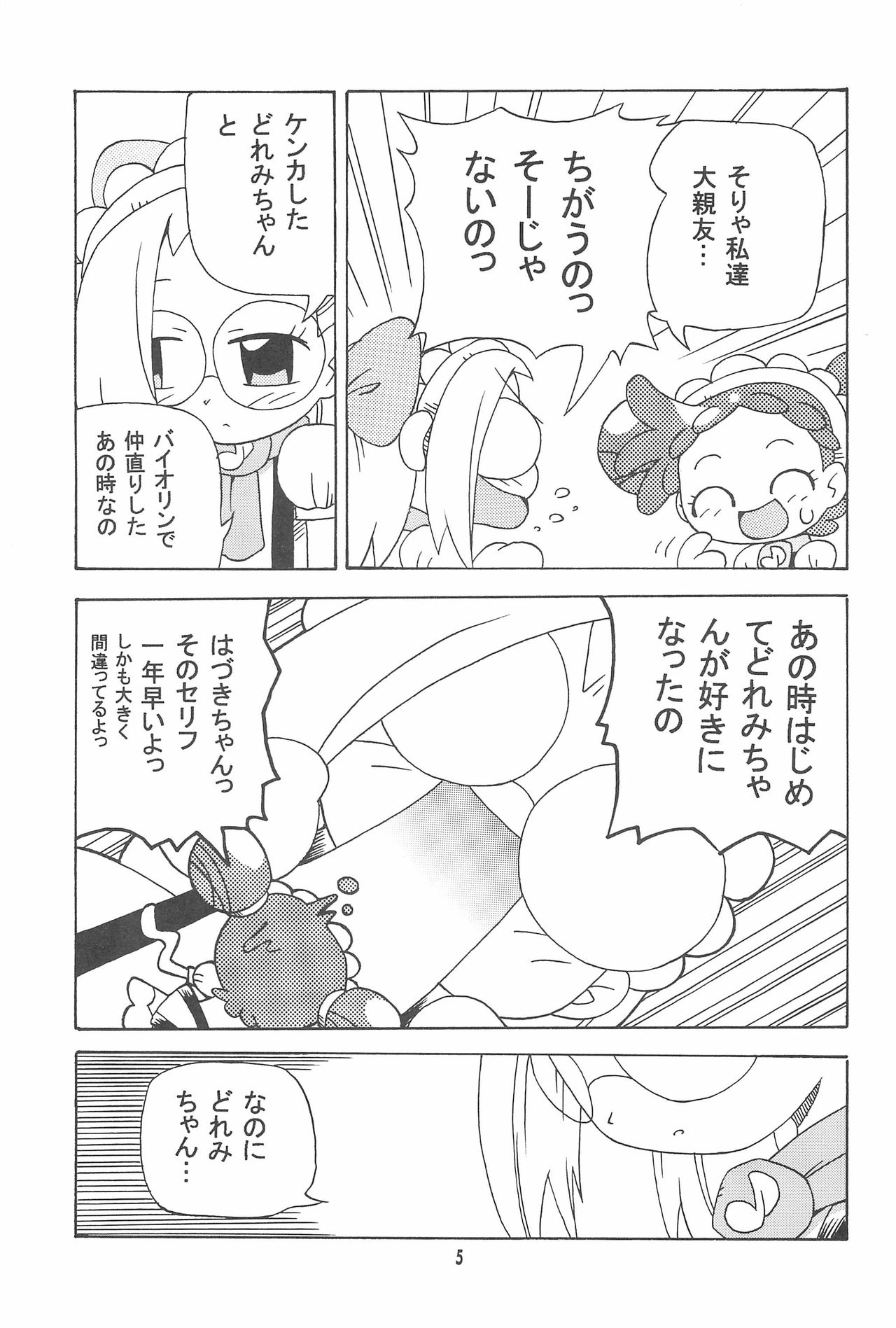 (ぷにケット10) [きしゃー (よしを)] はづどれっち。 (おジャ魔女どれみ)