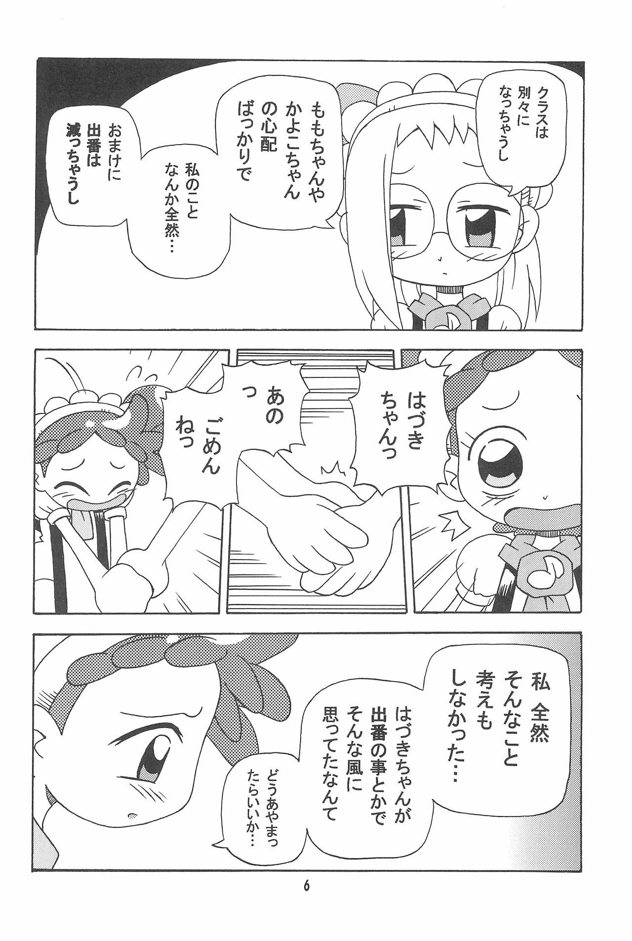 (ぷにケット10) [きしゃー (よしを)] はづどれっち。 (おジャ魔女どれみ)