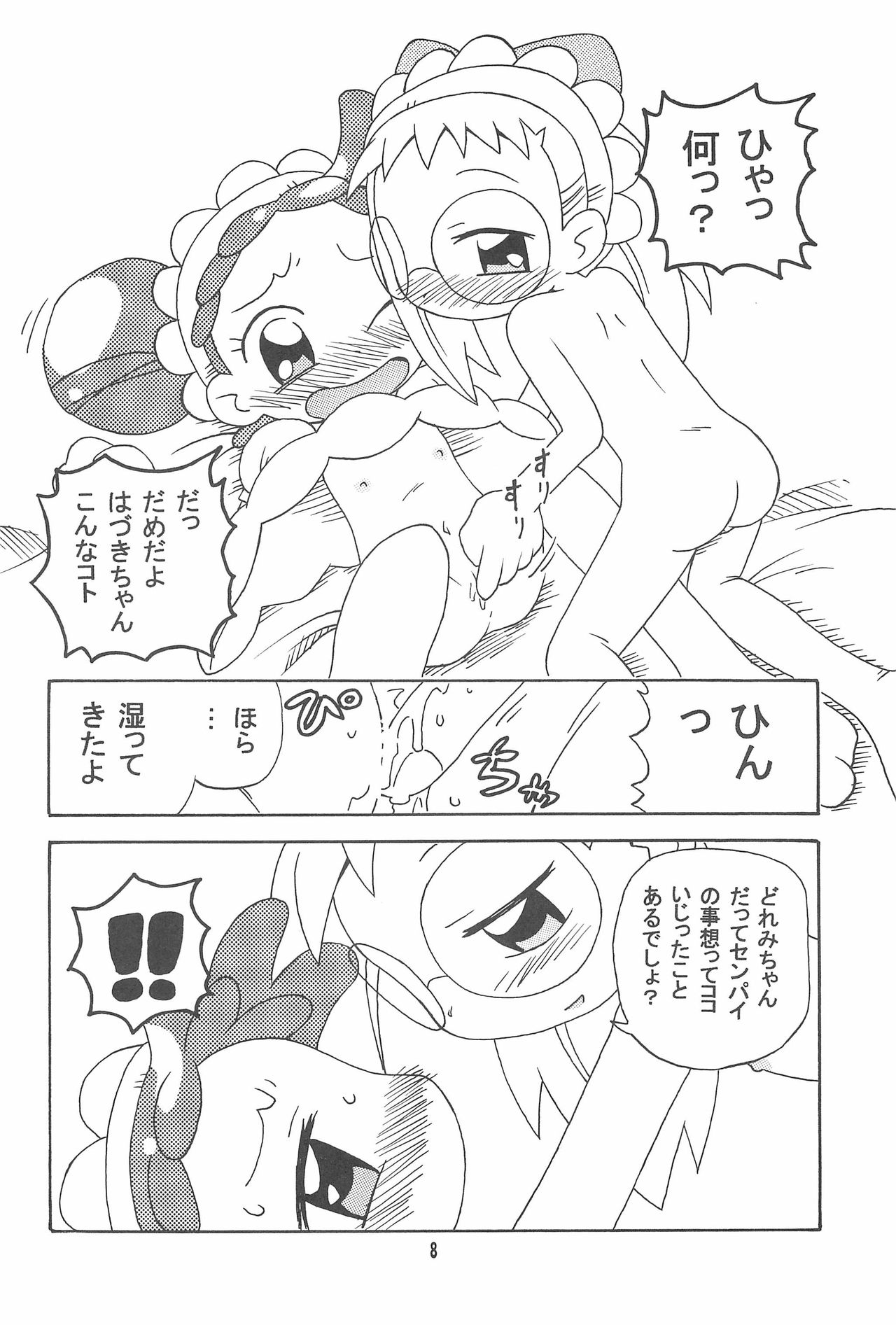 (ぷにケット10) [きしゃー (よしを)] はづどれっち。 (おジャ魔女どれみ)