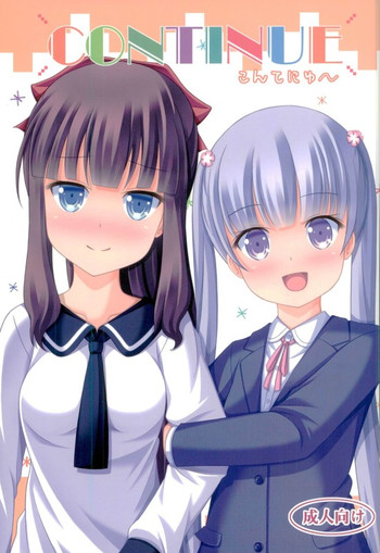 (C90) [きちゅ! (ぼの)] CONTINUE (NEW GAME!)