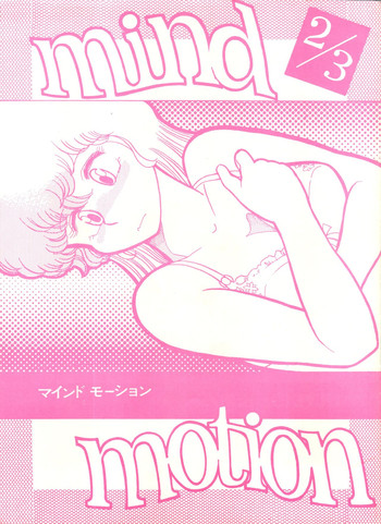 [M&E (SOLID LUM)] mind motion 2/3