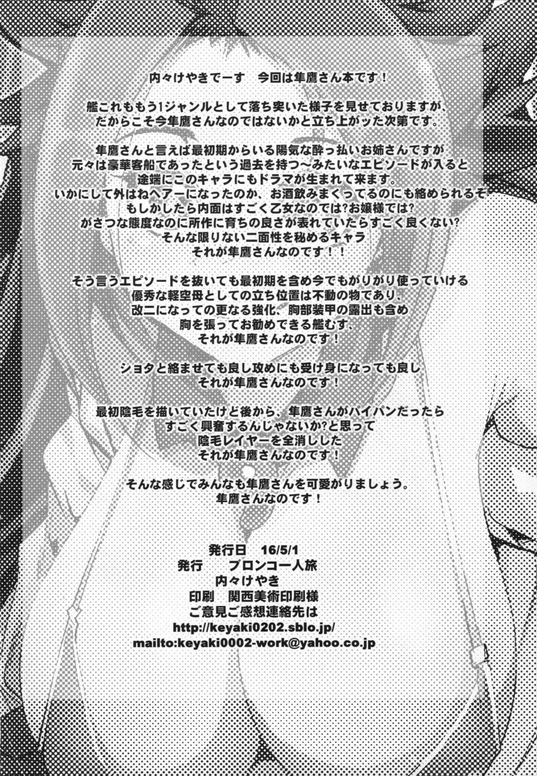 (COMIC1☆10) [ブロンコ一人旅 (内々けやき)] 以心電探 隼鷹さんの恋人 (艦隊これくしょん -艦これ-) [英訳]