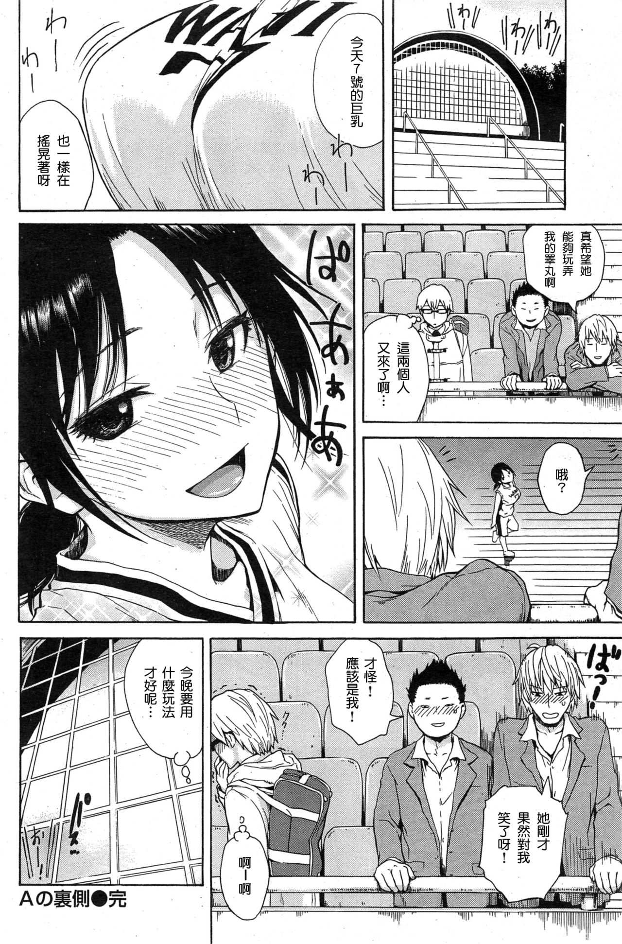 [石川シスケ] Aの裏側 (COMIC 快楽天 2015年4月号) [中国翻訳]