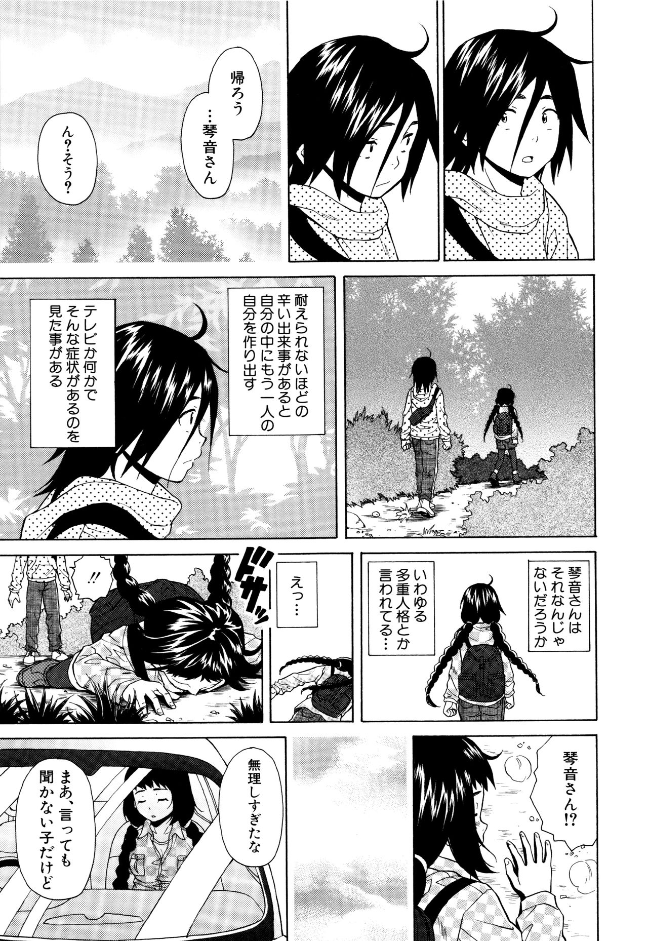 [楓牙] 姉の秘密と僕の自殺 [無修正]