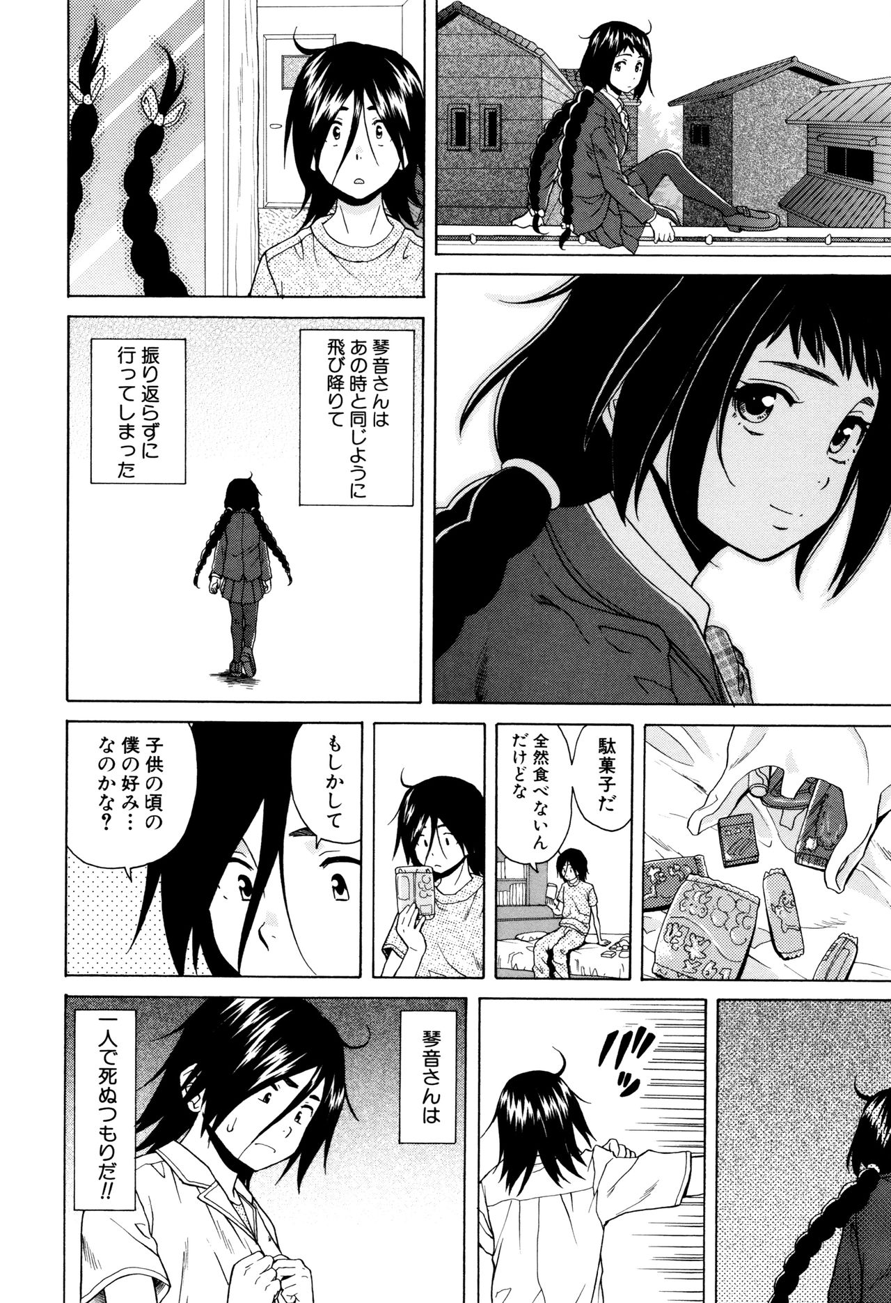 [楓牙] 姉の秘密と僕の自殺 [無修正]