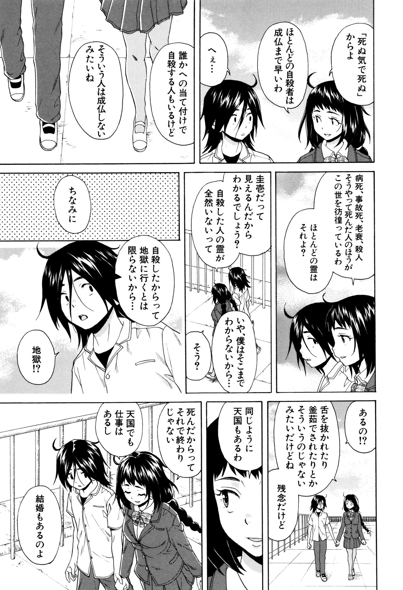 [楓牙] 姉の秘密と僕の自殺 [無修正]