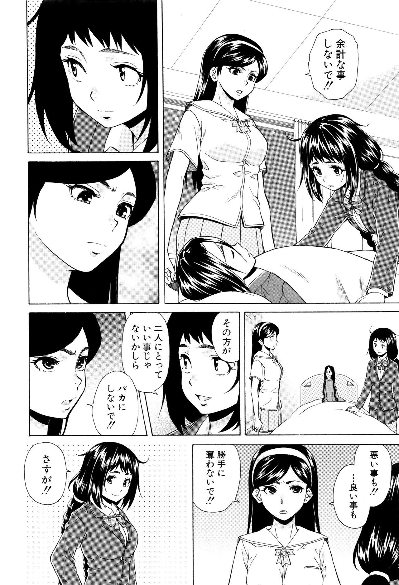 [楓牙] 姉の秘密と僕の自殺 [無修正]