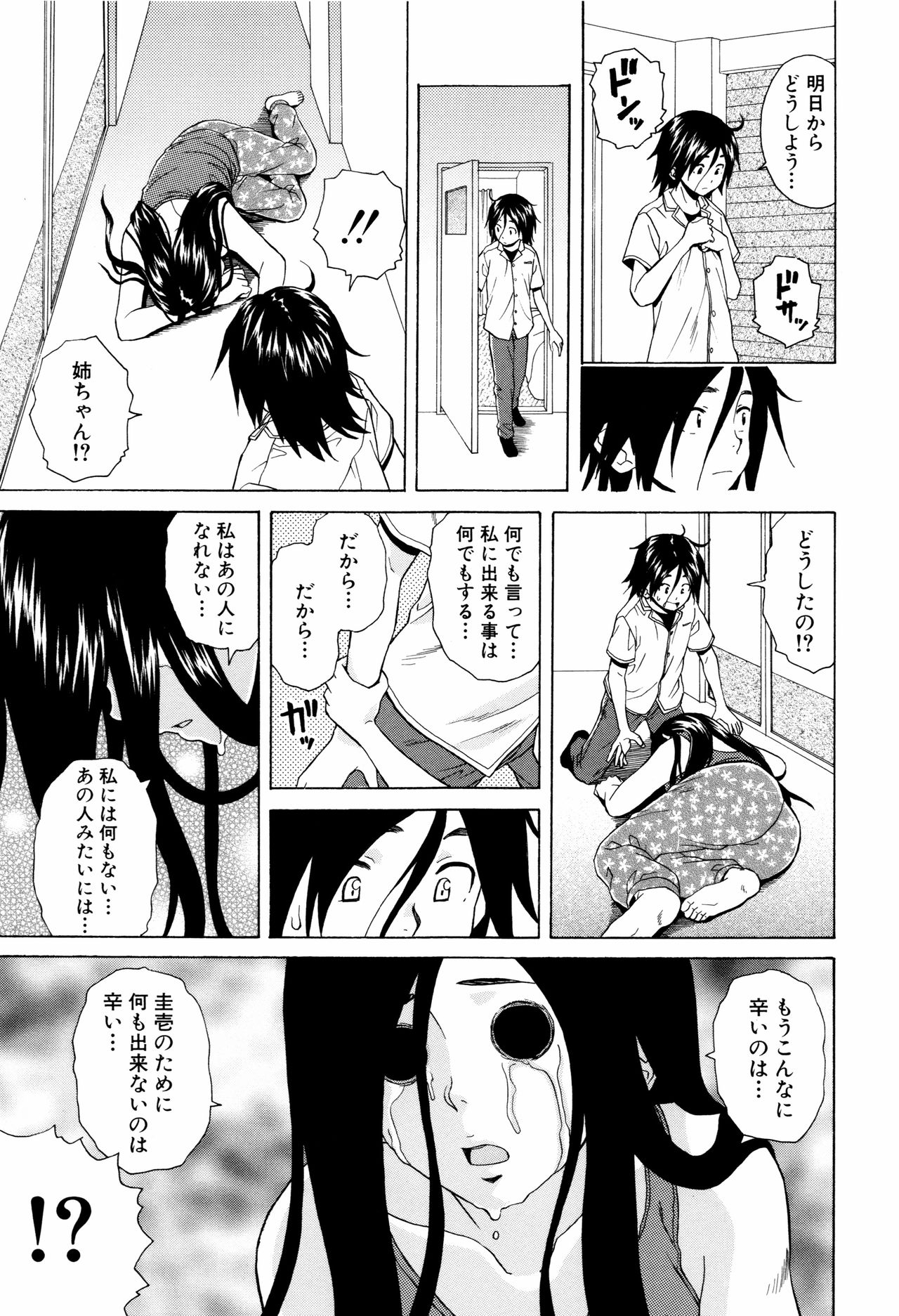 [楓牙] 姉の秘密と僕の自殺 [無修正]