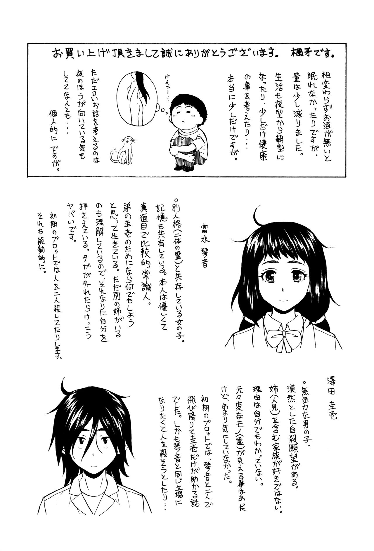 [楓牙] 姉の秘密と僕の自殺 [無修正]