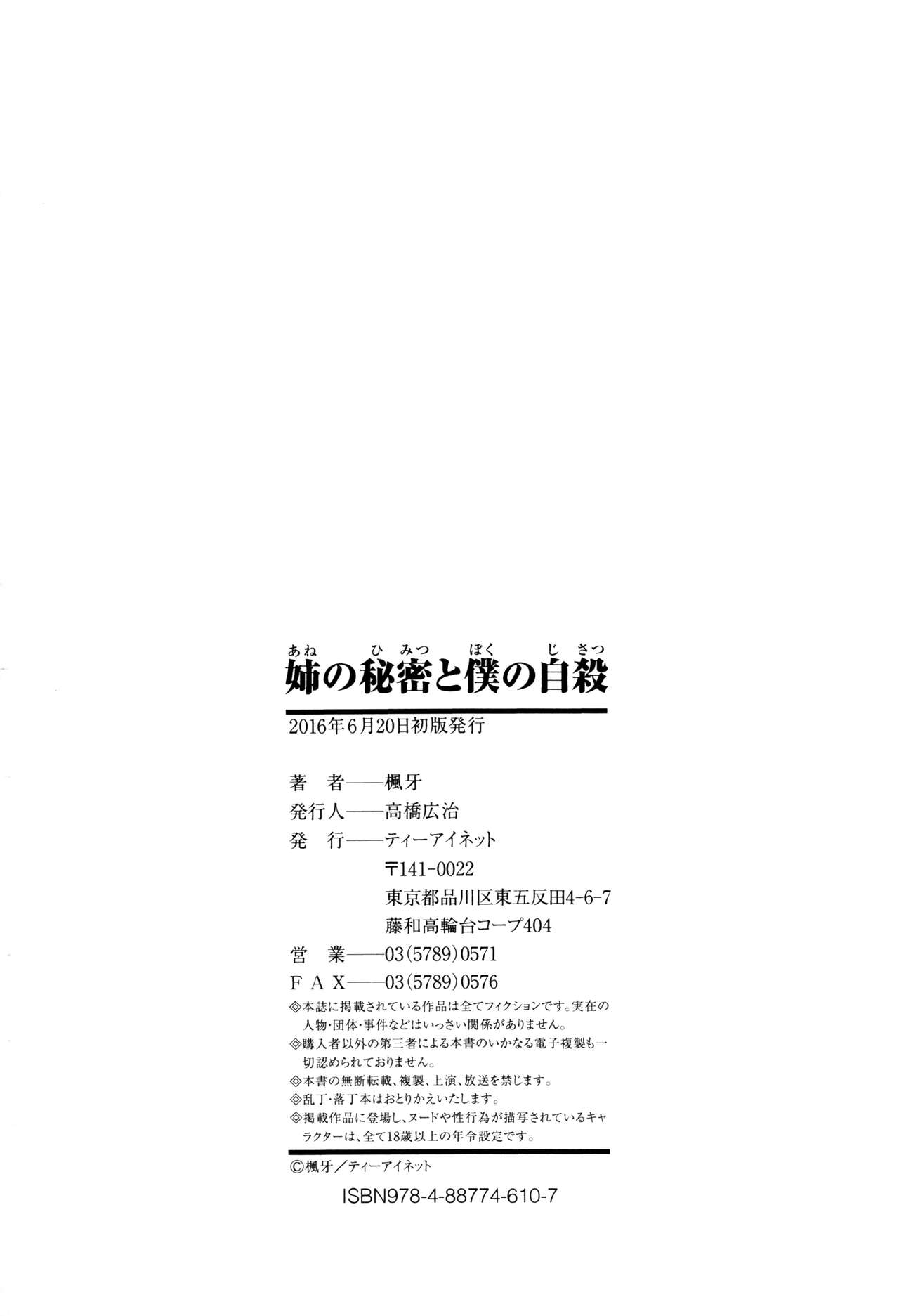 [楓牙] 姉の秘密と僕の自殺 [無修正]