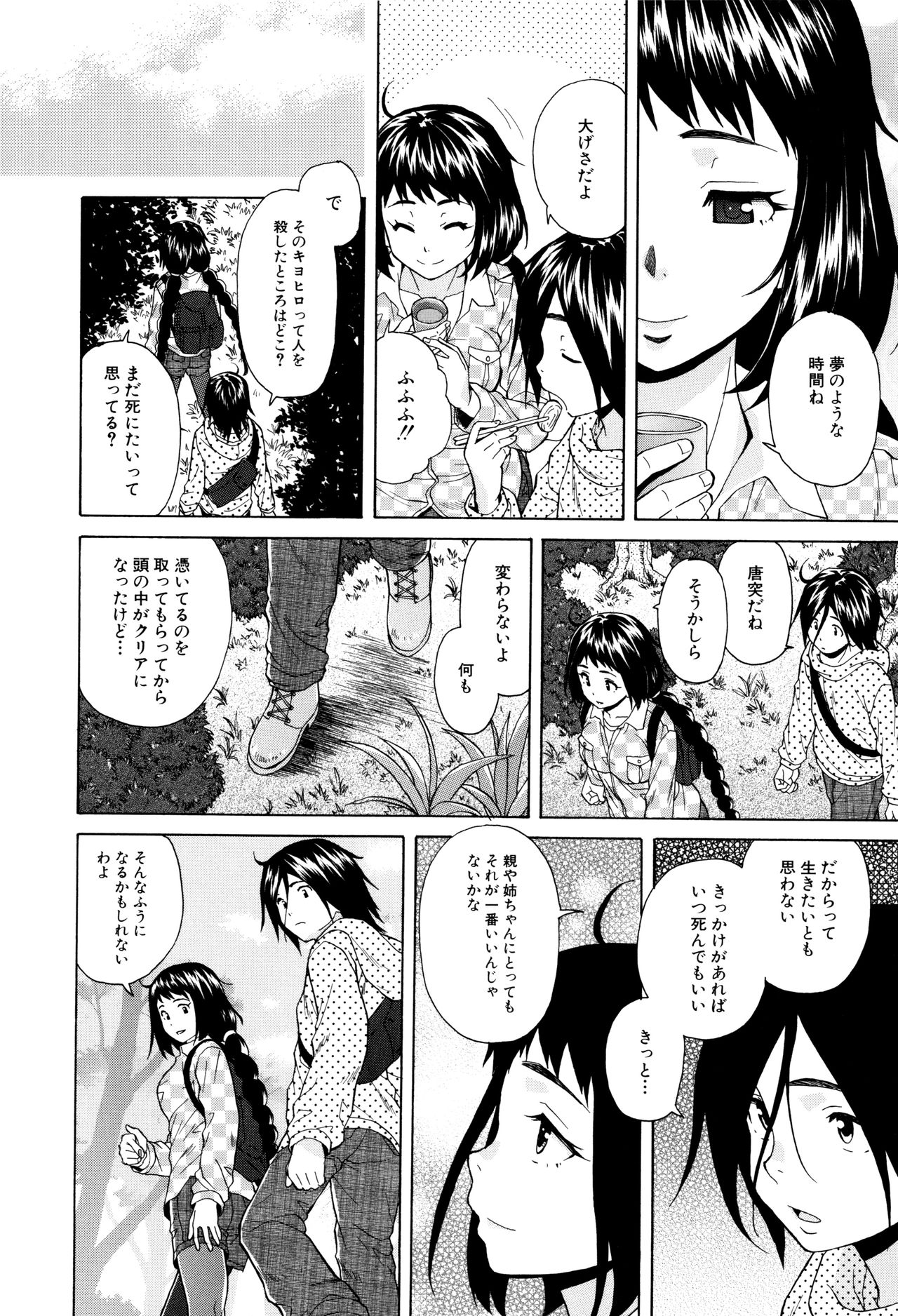 [楓牙] 姉の秘密と僕の自殺 [無修正]