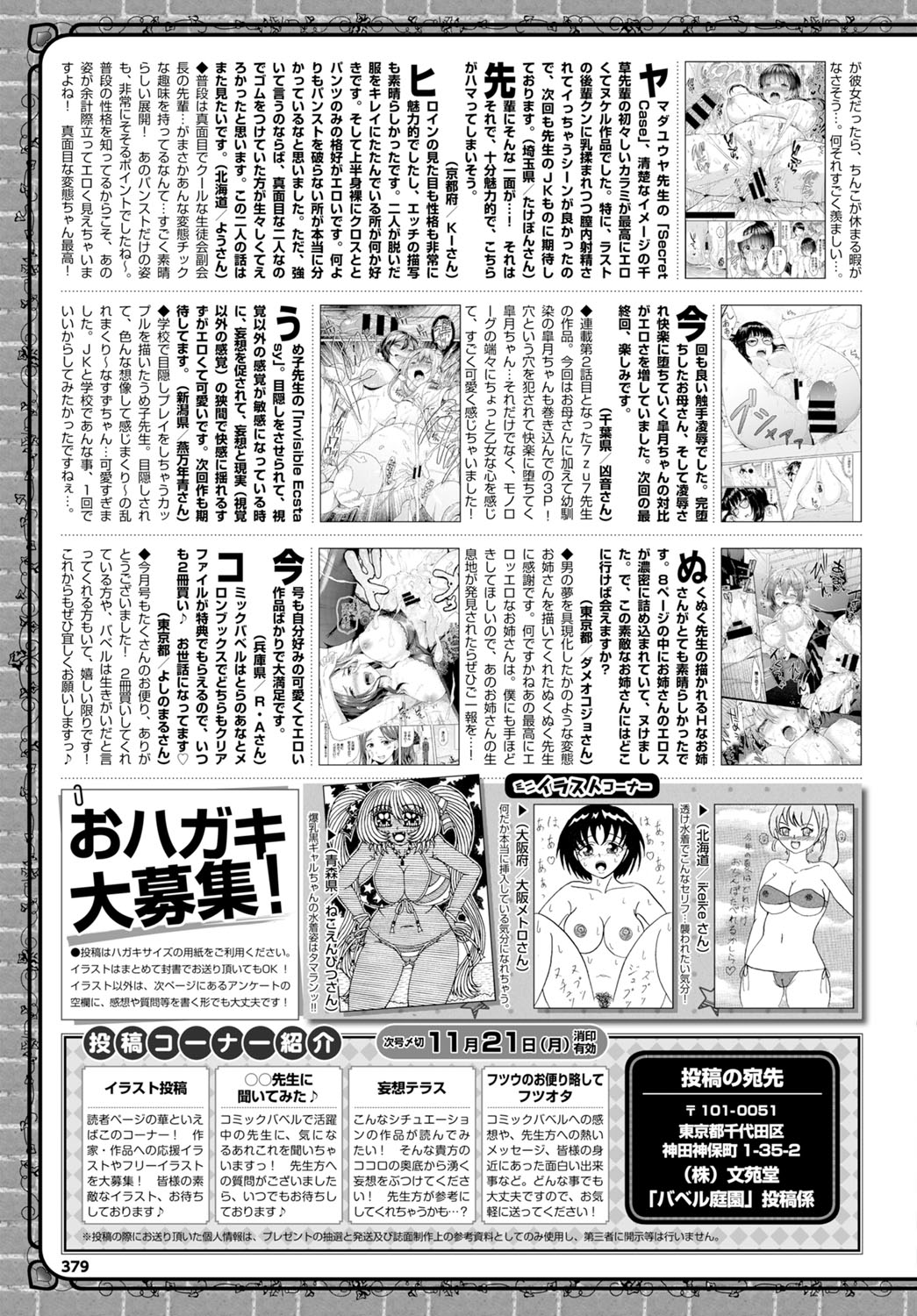 COMIC BAVEL 2016年12月号 [DL版]