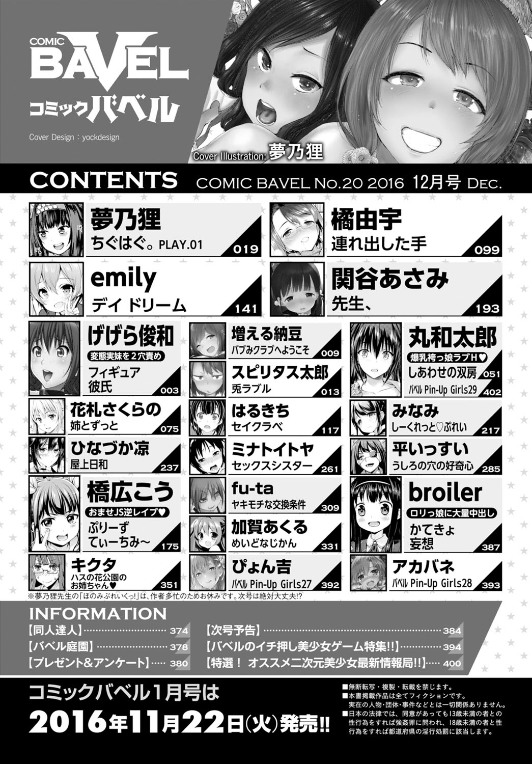 COMIC BAVEL 2016年12月号 [DL版]