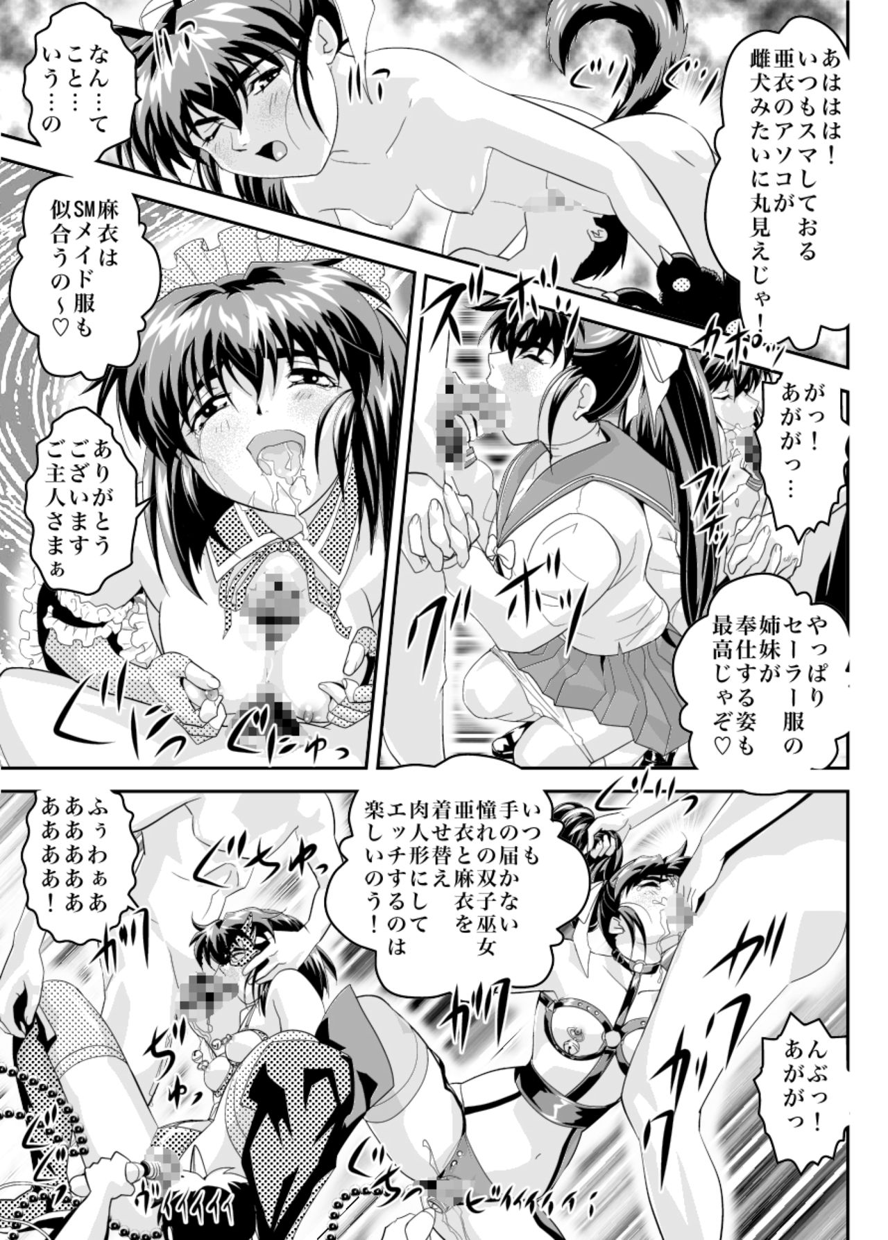 [千本トリイ] ムゲンノハゴロモ蒼 (淫獣聖戦)