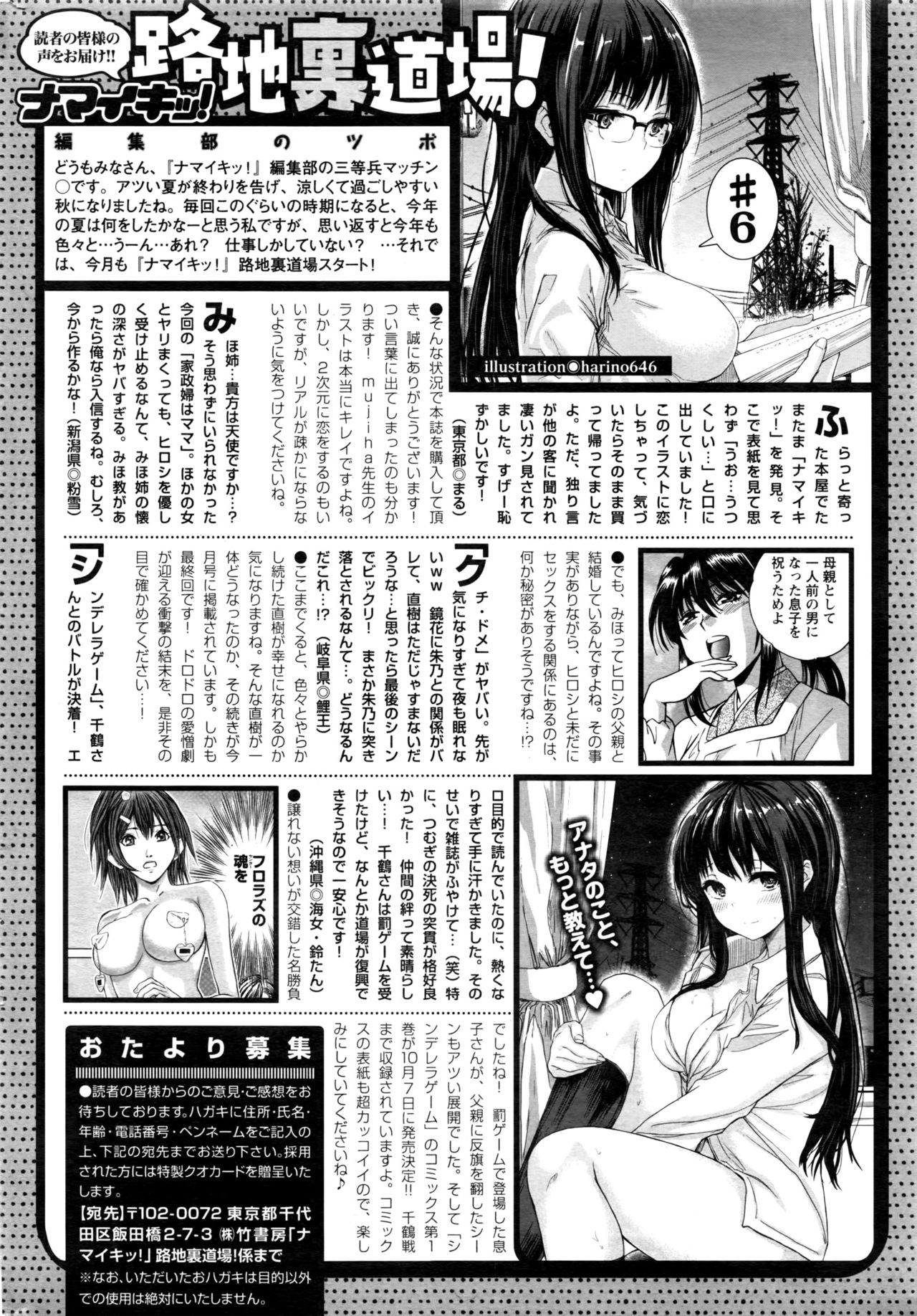 ナマイキッ！ 2016年11月号