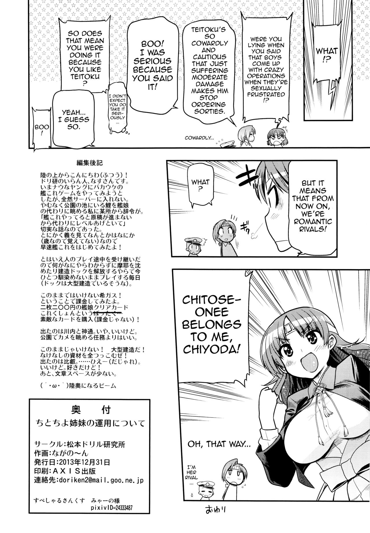 (C85) [松本ドリル研究所 (ながの～ん)] ちとちよ姉妹の運用について (艦隊これくしょん -艦これ-) [英訳]