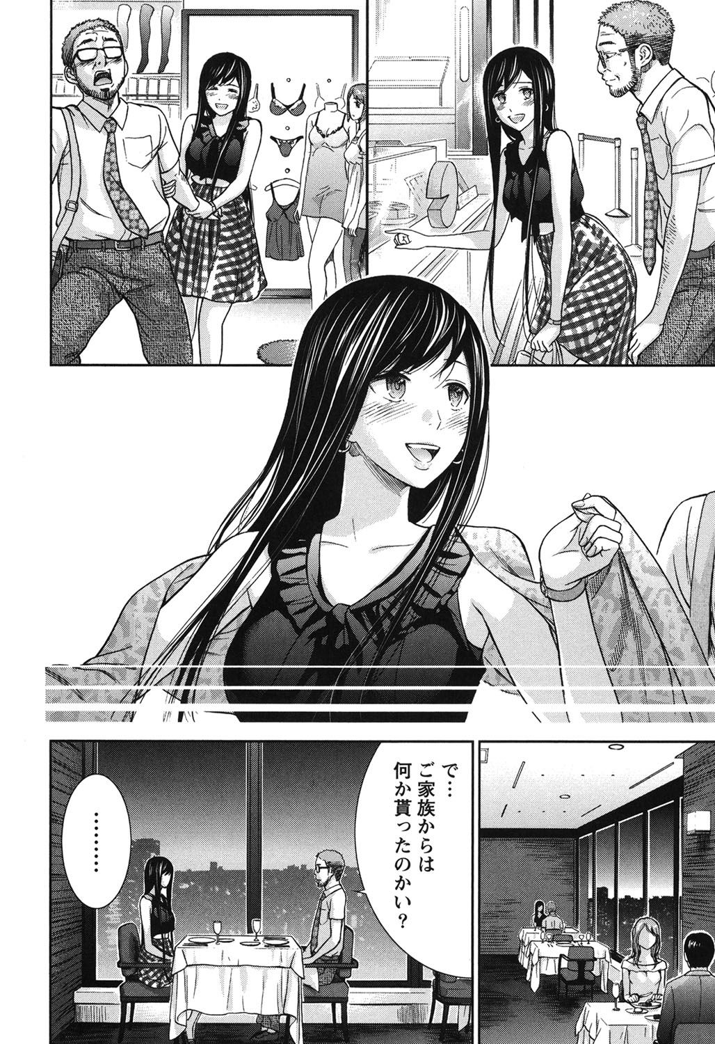 [色白好] 過ち、はじめまして。 1 [DL版]