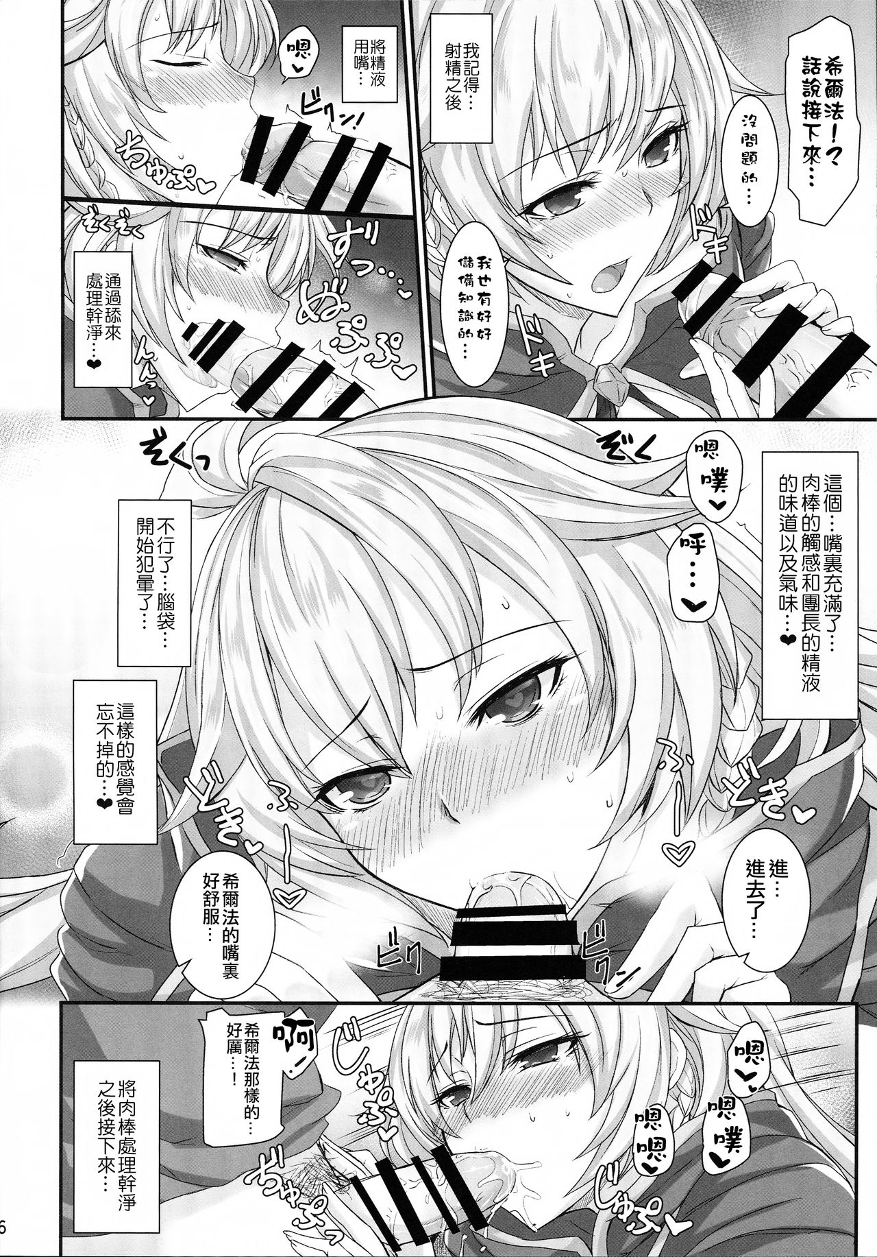 (C89) [玉子房 (隈吉)] あねぶるっ! (グランブルーファンタジー) [中国翻訳]