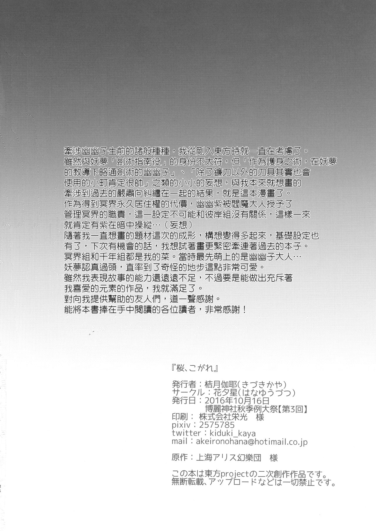 (秋季例大祭3) [花夕星 (桔月伽耶)] 桜、こがれ (東方Project) [中国翻訳]