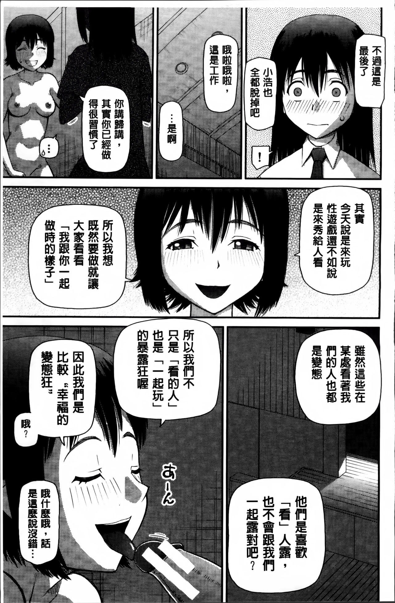 [樺島あきら] 私が変態になった理由 [中国翻訳]