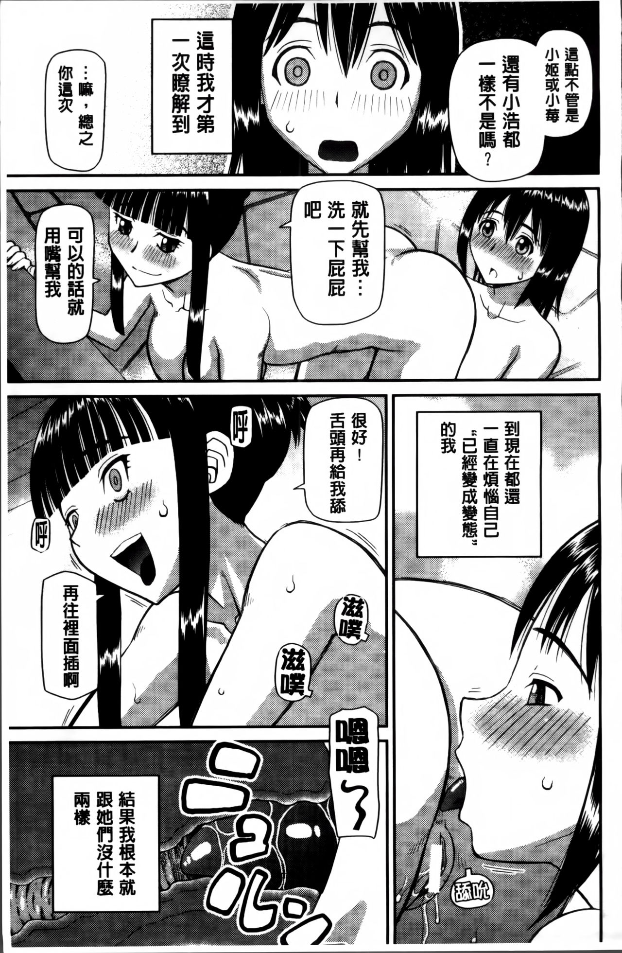 [樺島あきら] 私が変態になった理由 [中国翻訳]