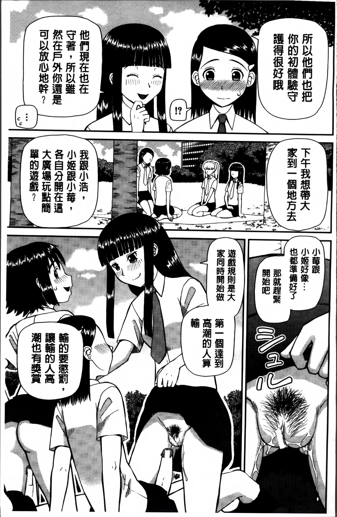 [樺島あきら] 私が変態になった理由 [中国翻訳]