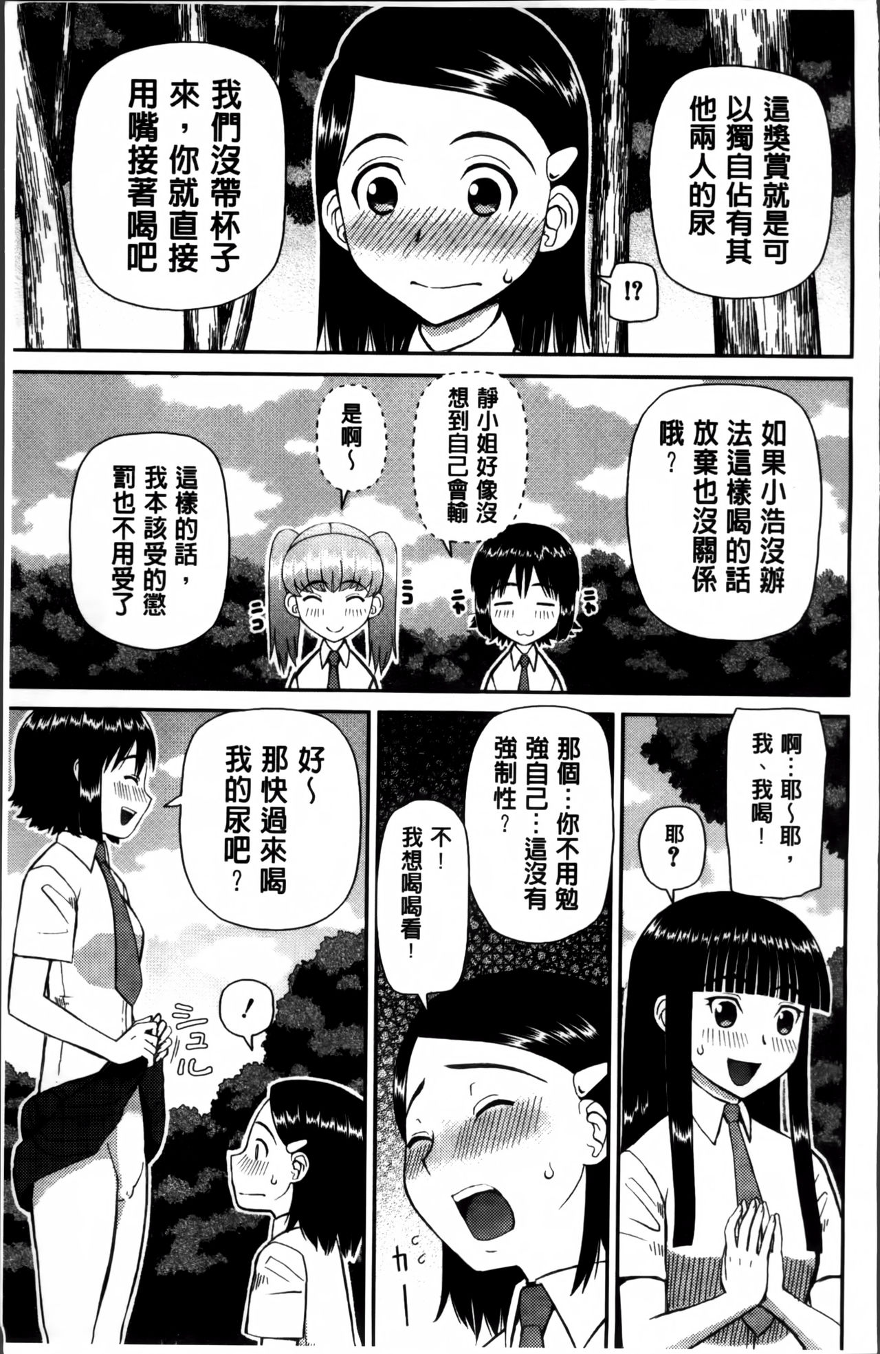 [樺島あきら] 私が変態になった理由 [中国翻訳]