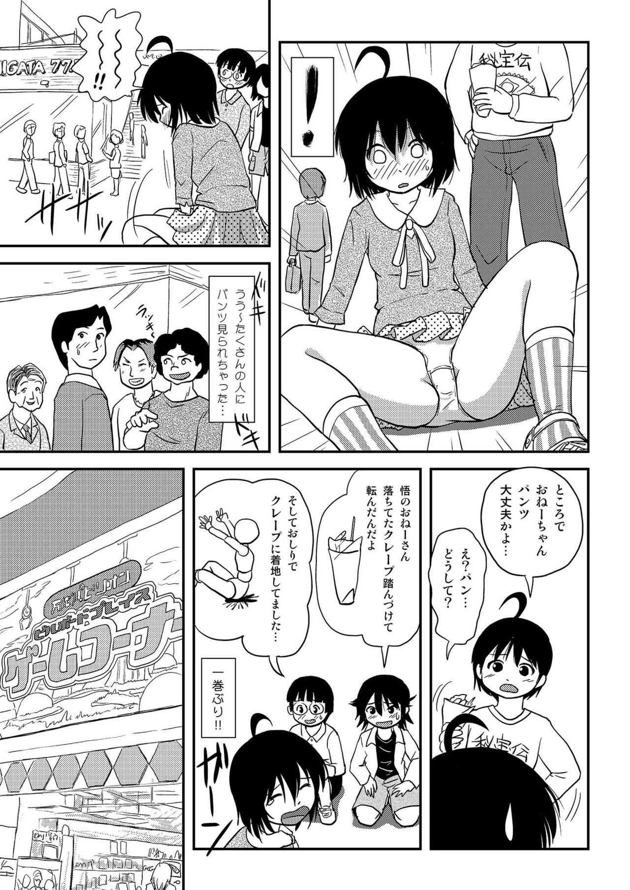 [ちみはうす (たかぴ)] ちる露出10 [DL版]