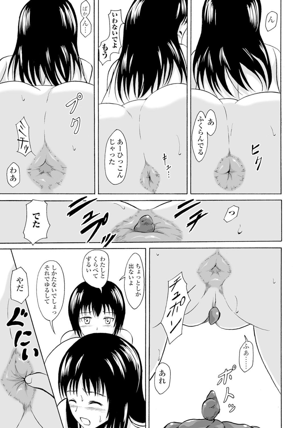 [椎名波] わたしたちのひりだす快楽 [DL版]