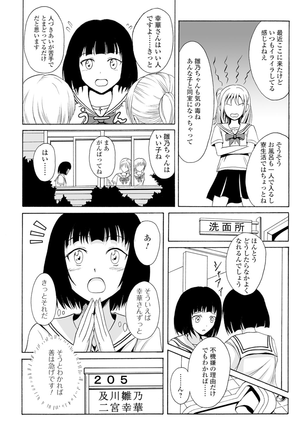 [椎名波] わたしたちのひりだす快楽 [DL版]