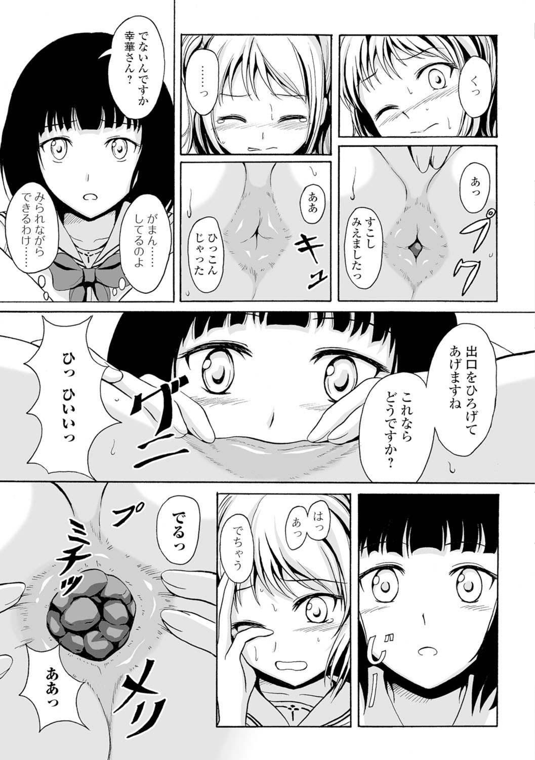 [椎名波] わたしたちのひりだす快楽 [DL版]